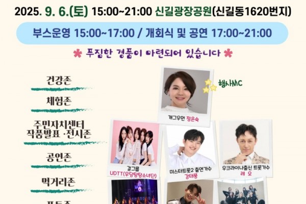 신길동, 제6회 신길동 낭만정원축제.jpg