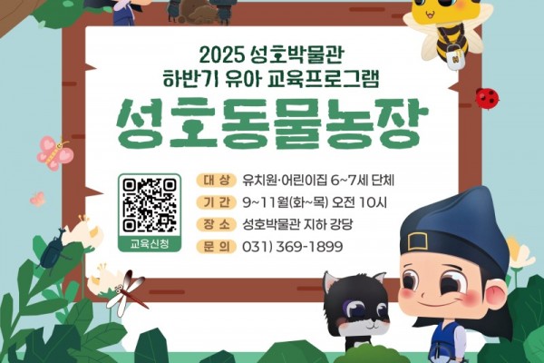 안산시 성호박물관,‘성호동물농장’운영… 자연 탐구와 창의 체험.jpg