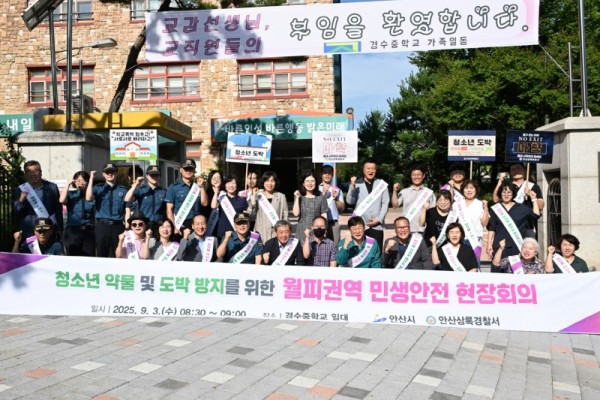 안산시, 상록경찰서와 상록 1·월피 권역서 민생 안전 현장 회의 개최(1).jpg