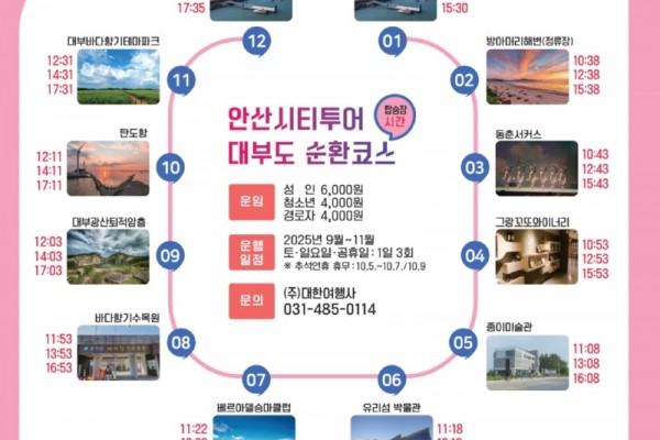 안산시, 대부도 뱃길 연계한‘시티투어 대부도 순환코스’시범 운영(2).jpg