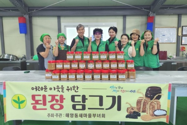 해양동 새마을부녀회, 구수한 한국의‘정’나눔.jpg