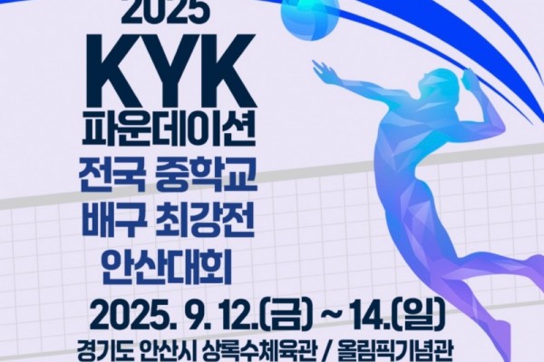 배구 여제 김연경 고향 안산서 전국 중학교 최강전 열린다.jpg