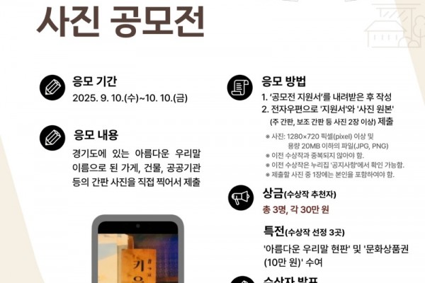 한양대 아름다운 우리말 간판 사진 공모전 포스터.jpg