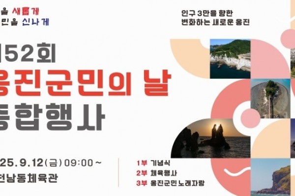 제52회 옹진군민의 날 종합행사 개최).jpg