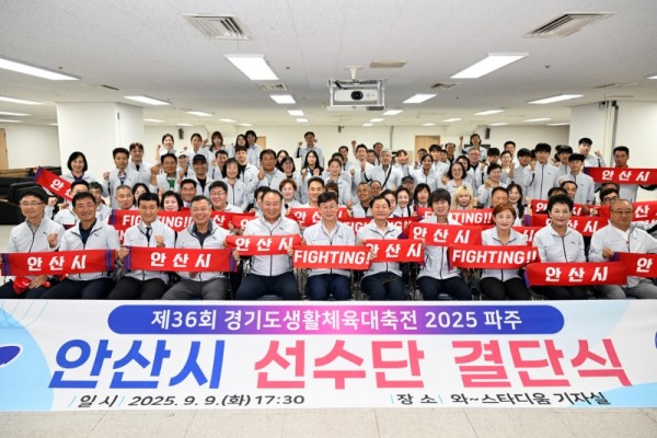 안산시, 제36회 경기도생활체육대축전 선수단 출정식 개최.jpg