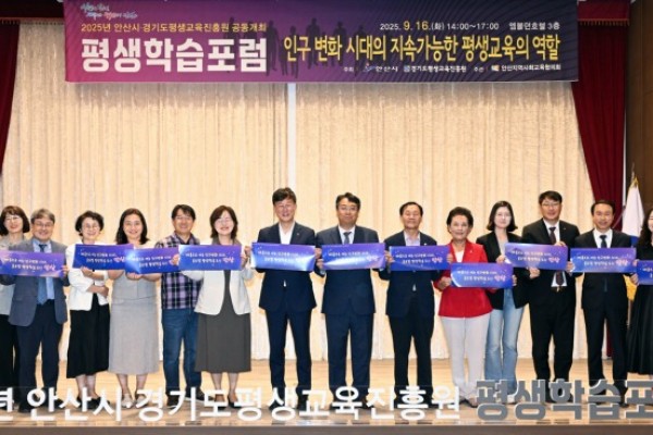 안산시,‘인구 변화 시대, 평생학습의 역할’평생학습 포럼 개최(1).jpg