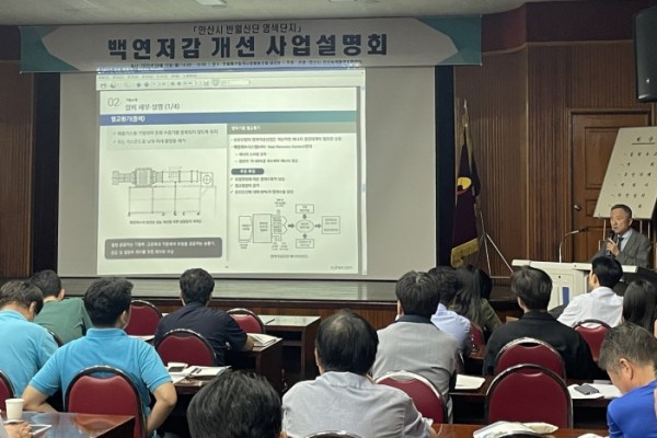 안산시  반월산단 염색단지 백연 저감 개선 사업설명회 개최.jpg