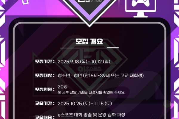 안산시, e스포츠 아카데미 산업인재 양성교육 2기 참가자 모집.jpg