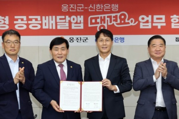옹진군-신한은행, 공공배달앱 ‘땡겨요’ 업무협약 체결)-1.jpg