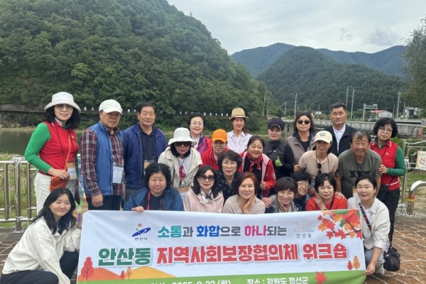 안산동 지사협, 소통과 사기 진작 위한 워크숍 개최.jpg