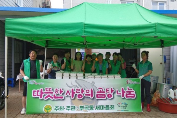 부곡동 새마을회, 추석 맞이 꼬리곰탕으로 따뜻한 정 나눠.jpg