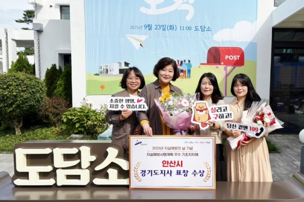 안산시, 자살예방 사업 우수 지자체.jpeg