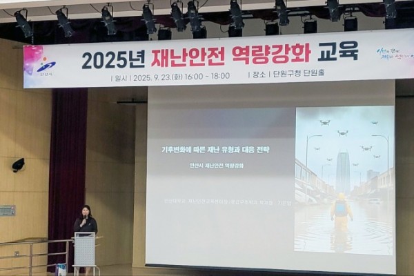 안산대학교 재난안전교육센터 안산시 공무원 대상 재난안전 역량 강화 교육 진행.jpg