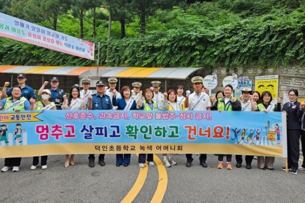 덕인초, 안전한 등굣길을 위한 캠페인 성황리 개최.jpg