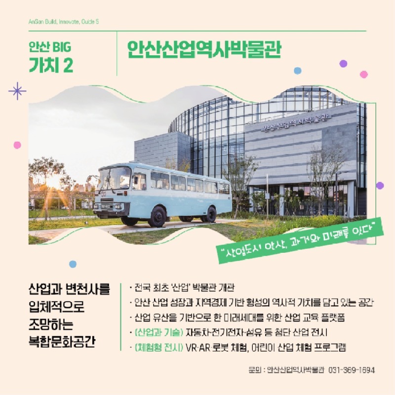 안산 시민이 뽑은 도시를 이끄는 5대 핵심 가치(2).jpg