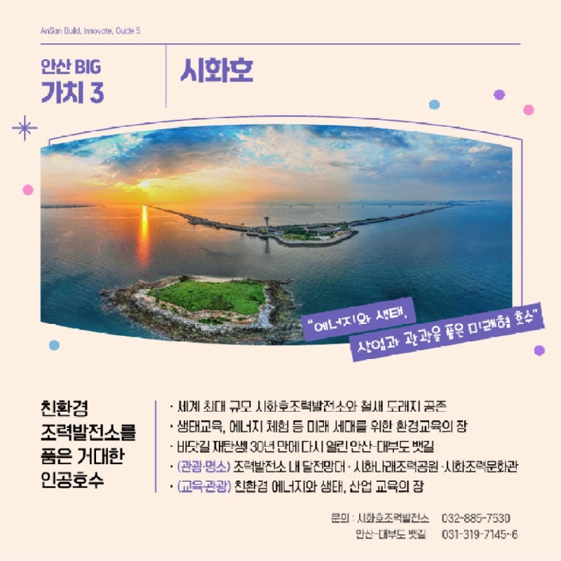 안산 시민이 뽑은 도시를 이끄는 5대 핵심 가치(3).jpg