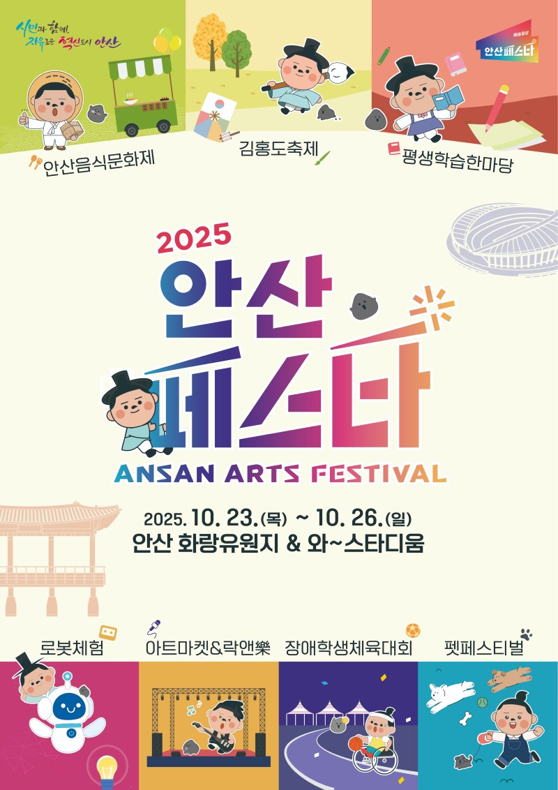 안산페스타 통합축제‘안산페스타’가을을 물들이다!.jpg