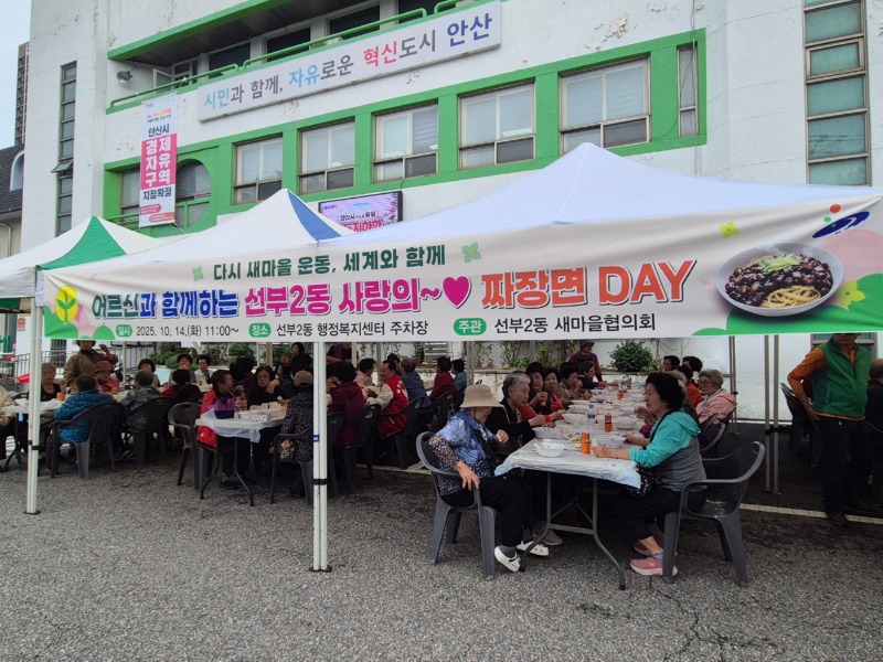 선부2동 새마을회,‘어르신과 함께하는.jpg