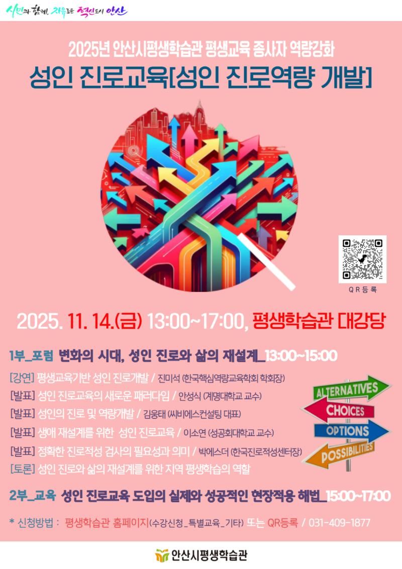 2025년 평생교육 종사자 역량강화 포럼 및 교육.png