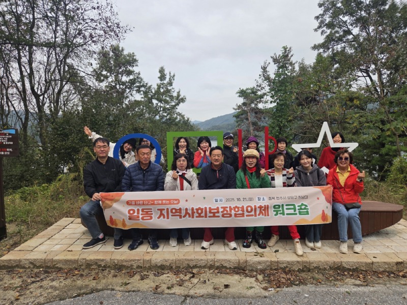 일동 지역사회보장협의체, .jpg