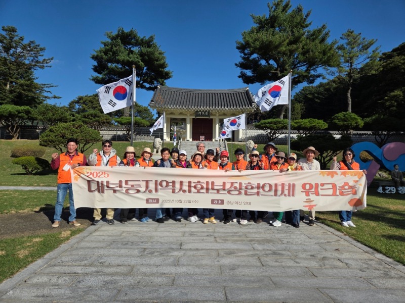 대부동 지사협, 위원 화합 및 역량강화 워크숍 개최.jpeg