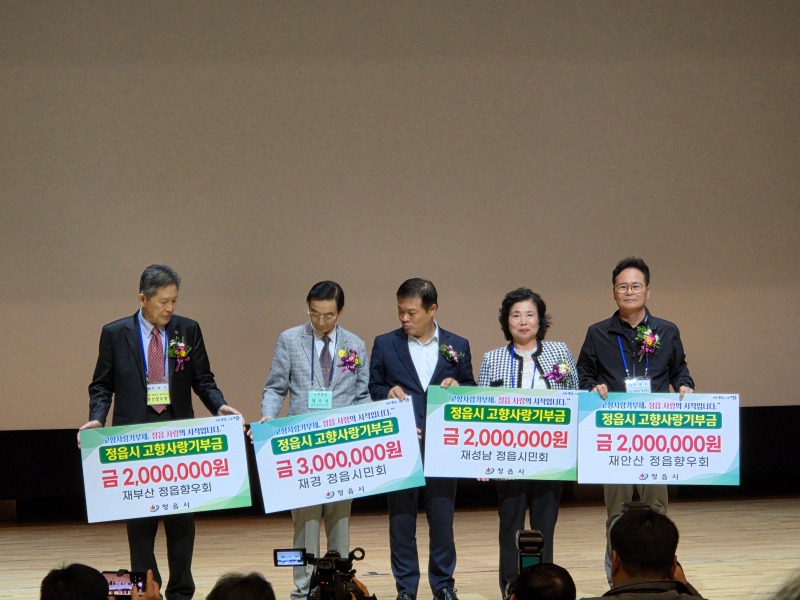 정읍시 고향사랑 기부금.jpg