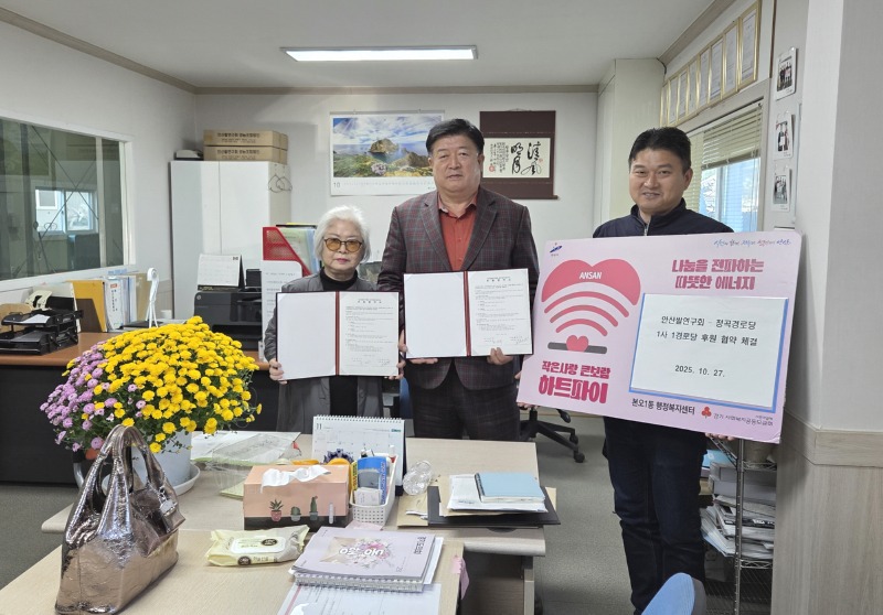본오1동 안산쌀연구회, 정곡경로당에 정기 후원 협약.jpg