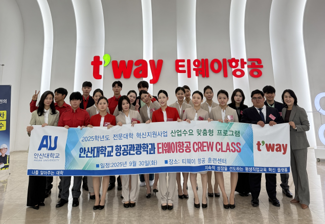 안산대학교 항공관광학과 ‘티웨이항공 .png