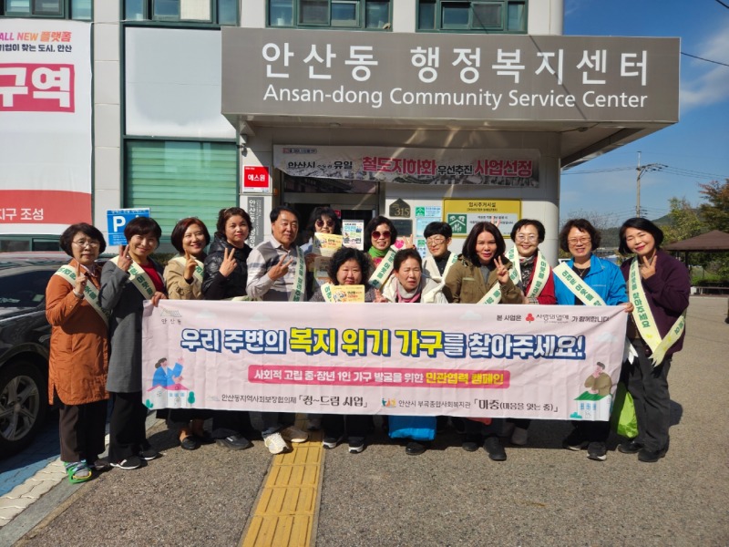 안산동, 사회적 고립 예방 위한 중·장년 1인가구 발굴 캠페인 (1).jpg