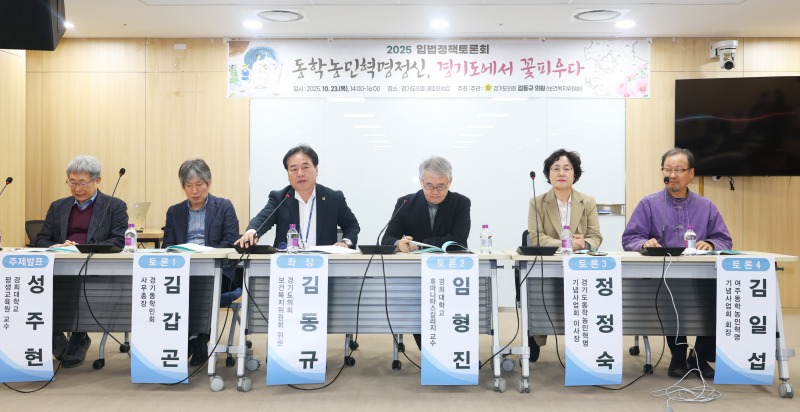 김동규 의원, 동학농민혁명정신 계승 위해 도(道) 조례 제정 추진할 것.JPG