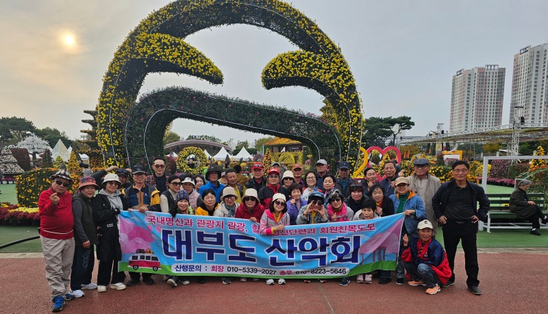 대부도산악회 사진2.jpg