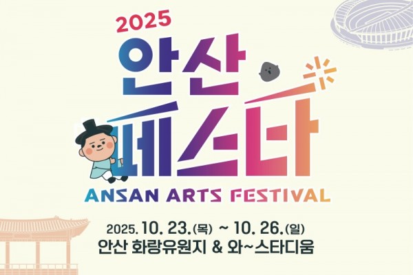 안산페스타 통합축제‘안산페스타’가을을 물들이다!.jpg