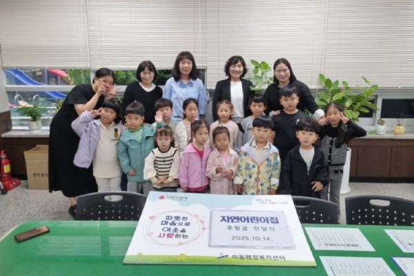 이동에 사랑의 후원금 기탁.jpeg