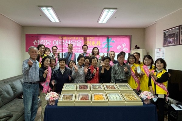 신길동, 노인의날 기념‘신길동.jpg
