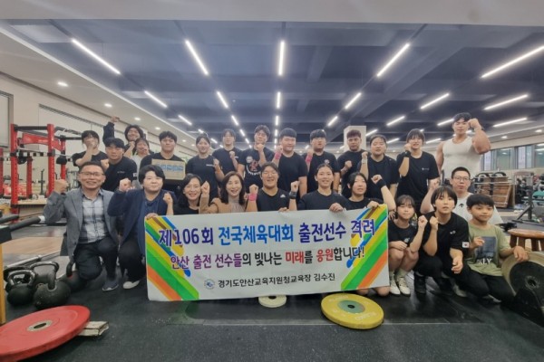 제106회 전국체육대회 안산 소속 출전 선수 격려.jpg