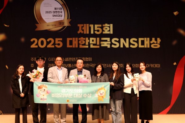 경기도의회, 대한민국 SNS대상 .jpg