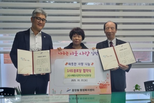 중앙동, 1사1경로당 자매결연 협약 체결.jpg