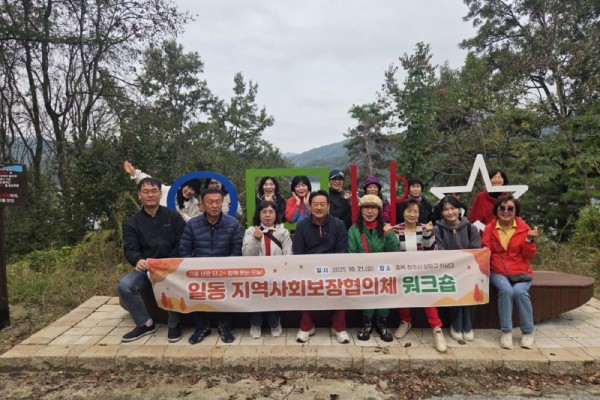 일동 지역사회보장협의체, .jpg