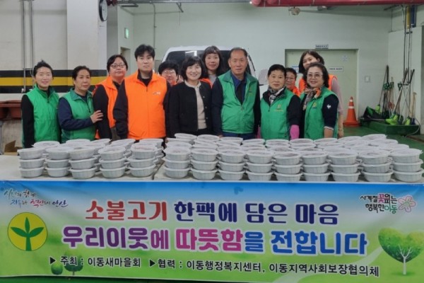 이동 새마을협의회, 취약계층에 소불고기 나눔.jpeg
