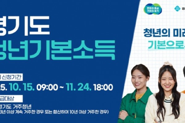 안산시, 24세 청년 대상 올해 4분기 청년기본소득 신청 접수.jpg