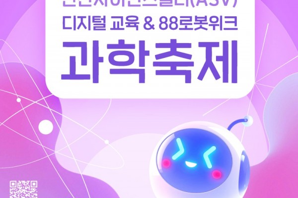 안산사이언스밸리 과학축제, 한양대 에리카서 11월 1∼2일 개최.jpg
