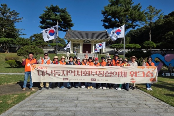 대부동 지사협, 위원 화합 및 역량강화 워크숍 개최.jpeg