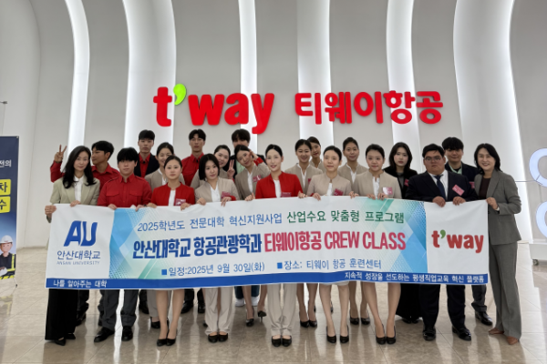 안산대학교 항공관광학과 ‘티웨이항공 .png