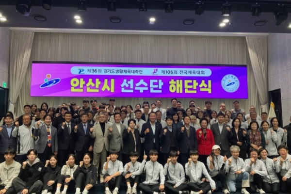 안산시, 경기도생활체육대축전·전국체전 해단식… 선수단 노고 격려 (1).jpg