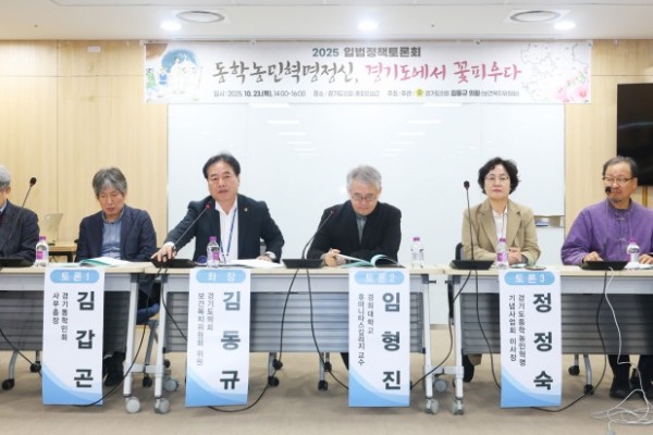 김동규 의원, 동학농민혁명정신 계승 위해 도(道) 조례 제정 추진할 것.JPG