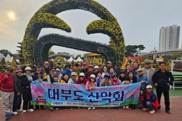 대부도산악회 사진2.jpg