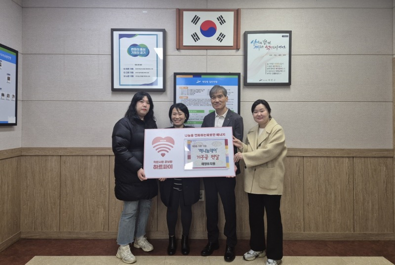 해양유치원 학부모회, 해나눔day 행사 수익금 기탁.jpg