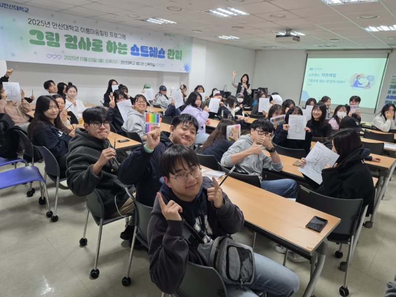 안산대학교 예지관 「힐링 프로그램」 .png