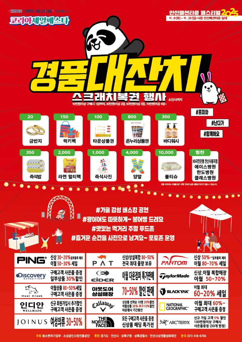 안산시, 11월 8일부터 안산패션타운 .jpg