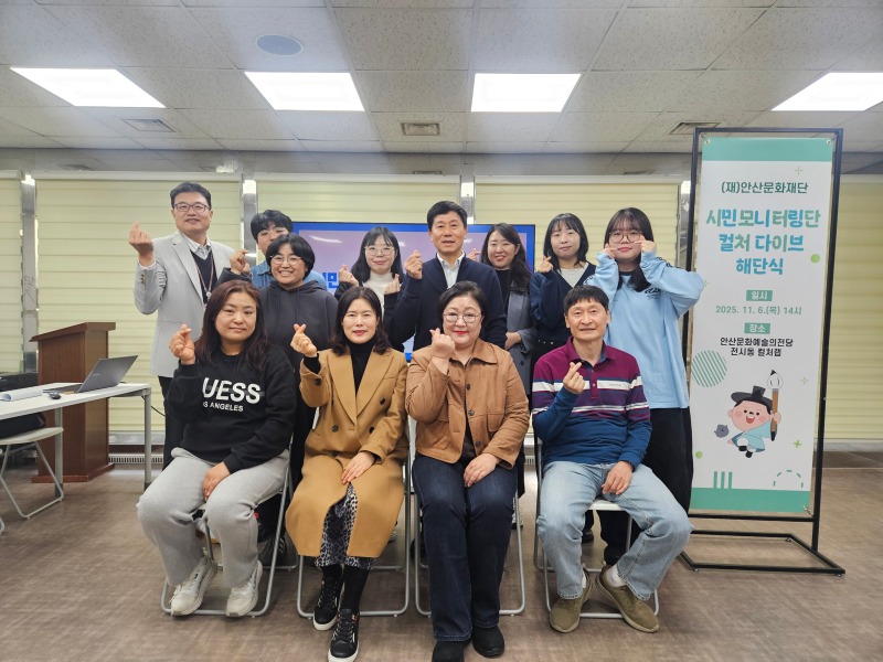 안산문화재단 시민모니터링단 컬처다이브 해단식.jpg